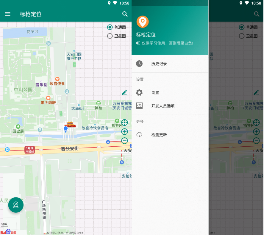 标枪定位v2.11.1纯净免Root修改定位  第1张