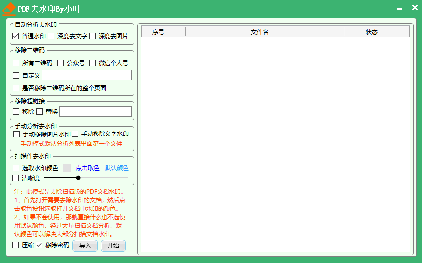办公神器—officeTools工具集  第2张