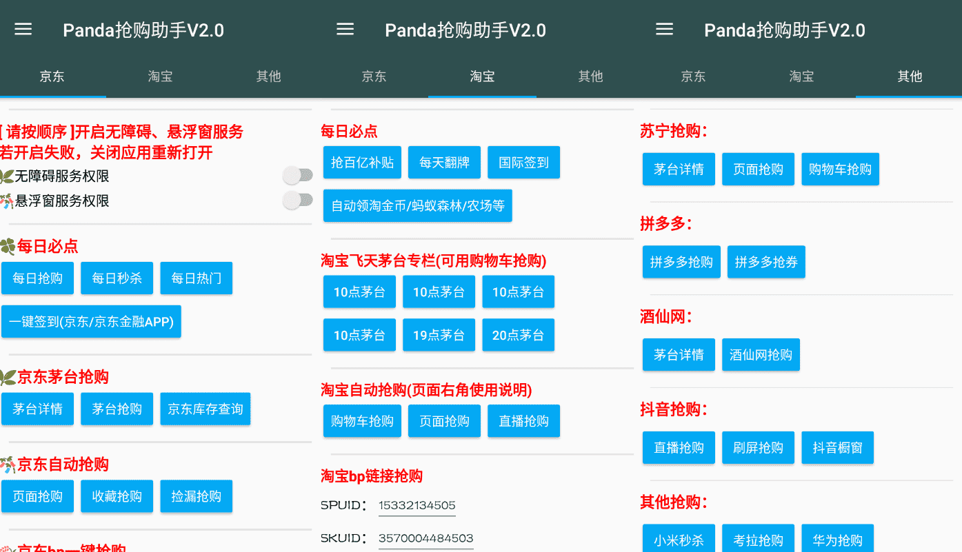 魔法抢购助手v7.0 会员多平台抢购  第1张