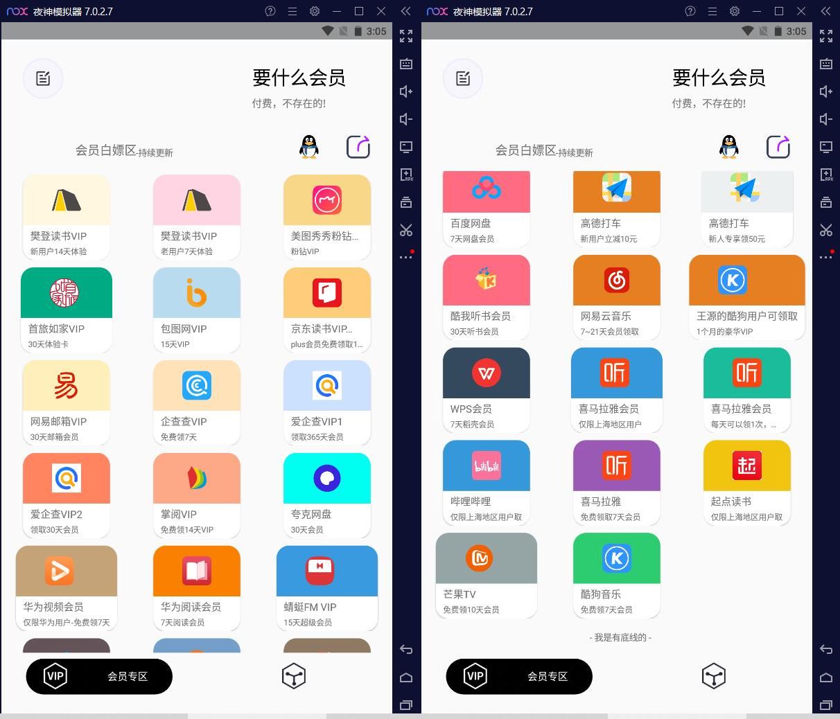 要什么会员APPv5.0各平台会员白嫖工具  第1张