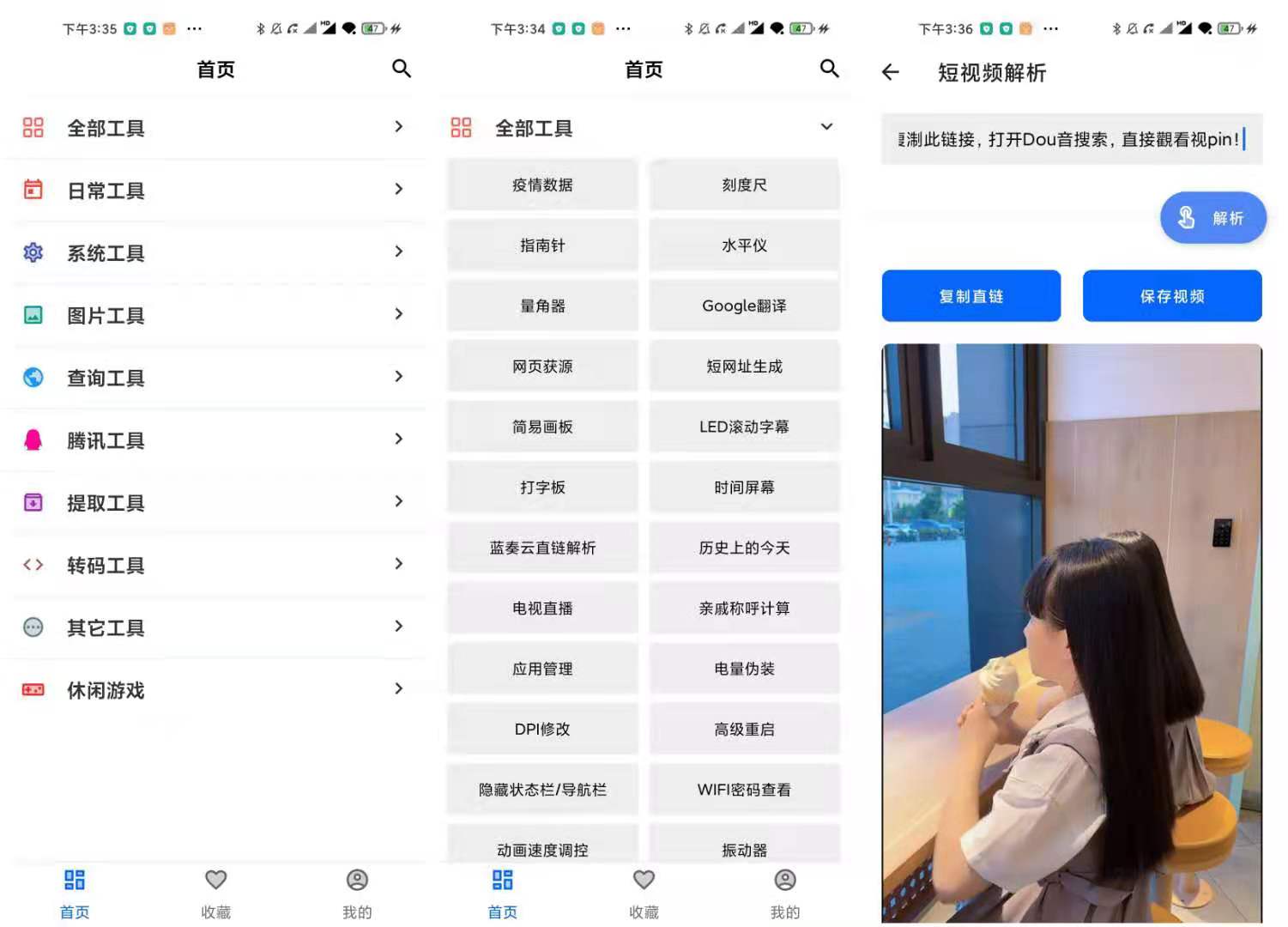 二次元工具箱 v1.3.1 实用工具  第1张