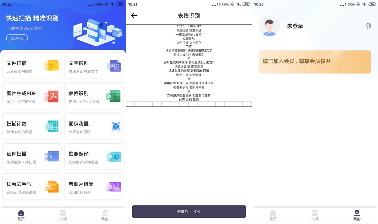 安卓扫描Pro v1.4.5高级版  第1张