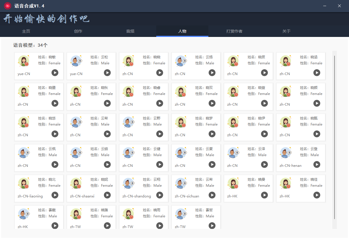 一点红语音合成软件v1.4绿色版  第1张
