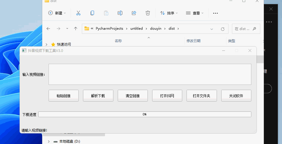 抖抖短视频视频下载工具V3.0  第1张