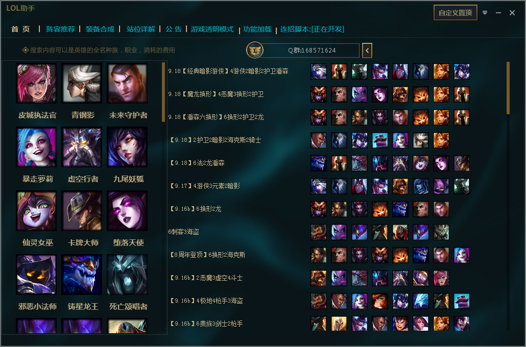 LOL琪天路过云顶阵容推荐外部辅助920最新免费版  第1张