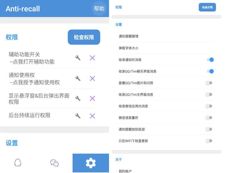 安卓防撤回神器Anti-recallv5.7.4破解VIP版  第1张
