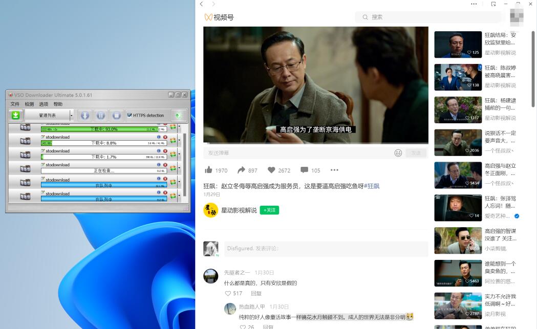 Vso Downloader微信视频号下载工具  第1张