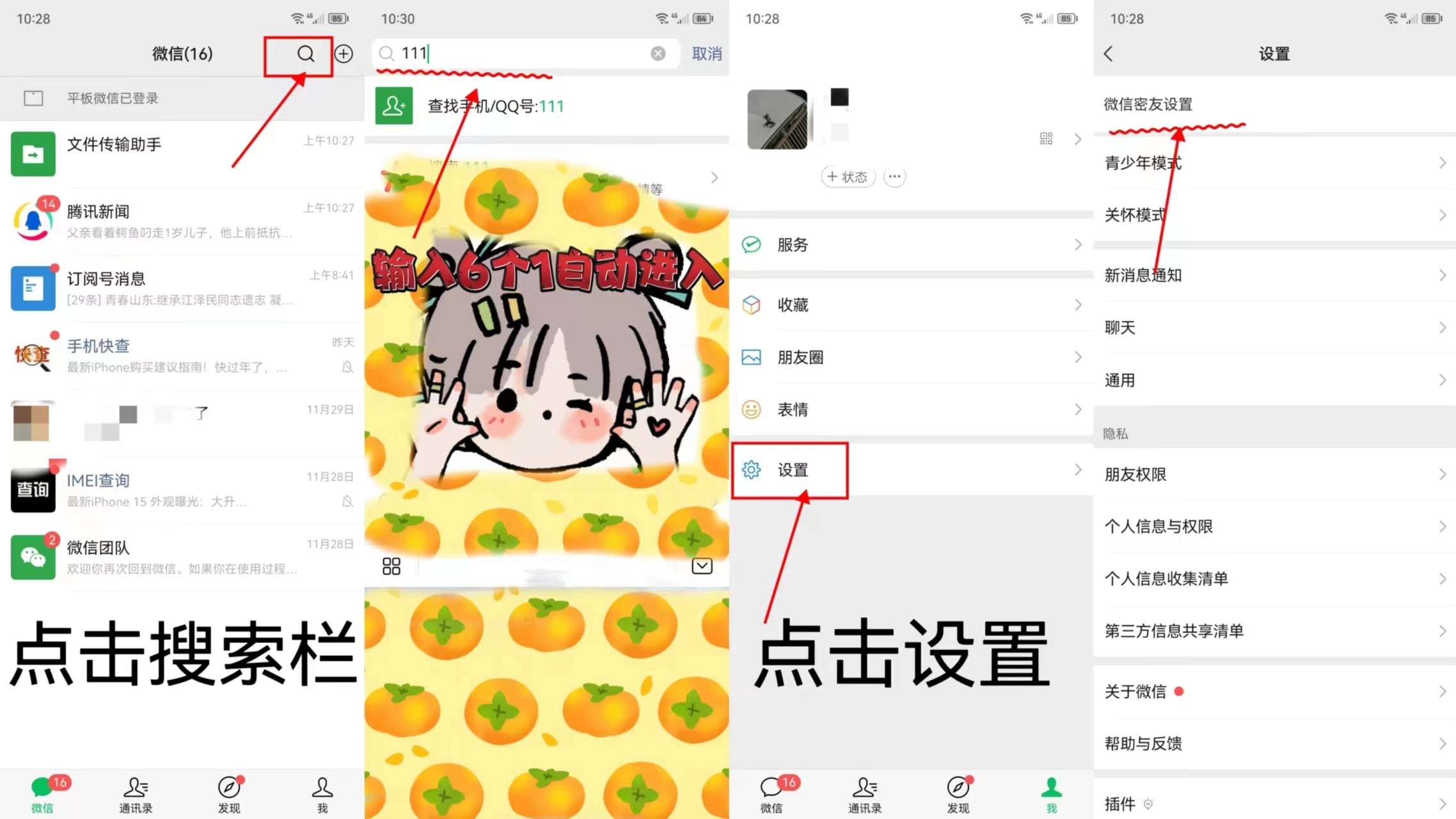 微信密友8.0.28内置虚拟定位消息防撤回等  第1张