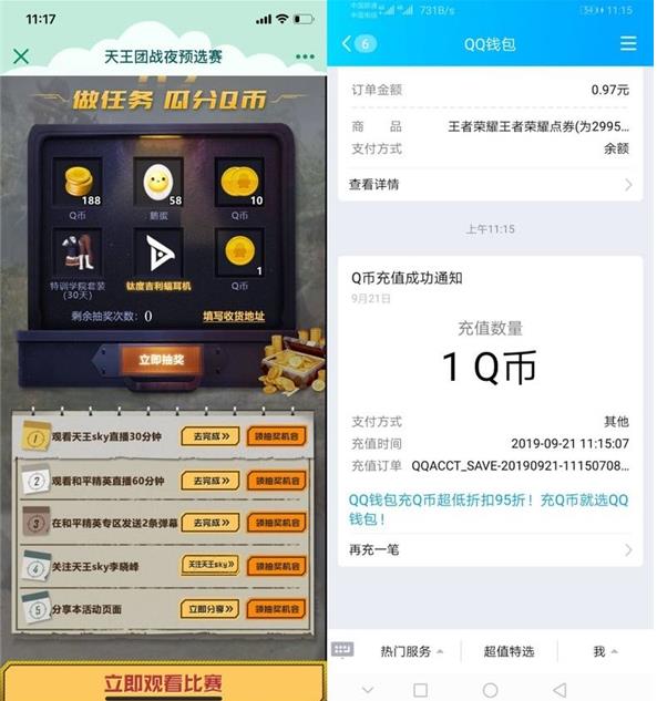 PUBG天王团战夜预选赛做任务瓜分Q币活动推荐  第1张