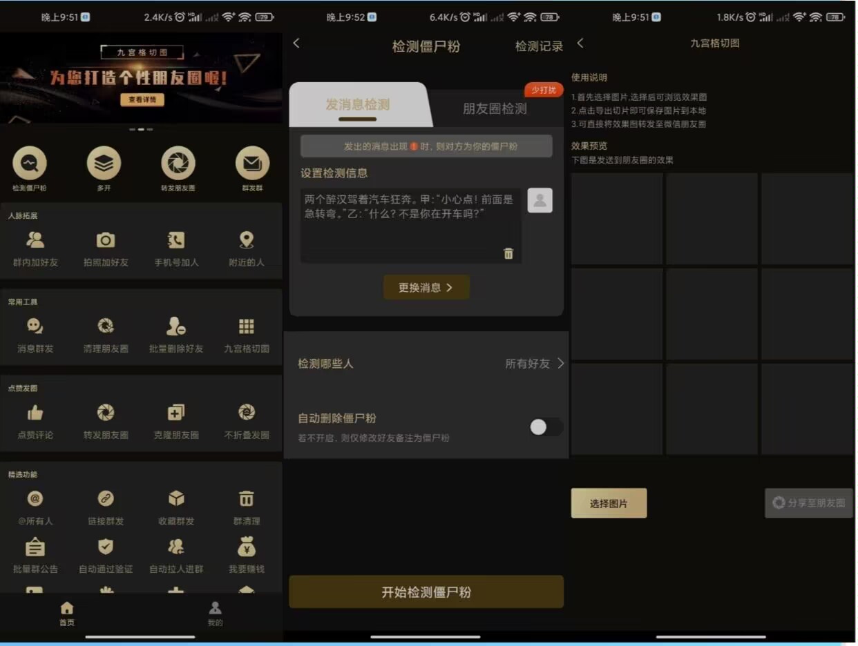 微商助手V2.9.4高级版  第1张