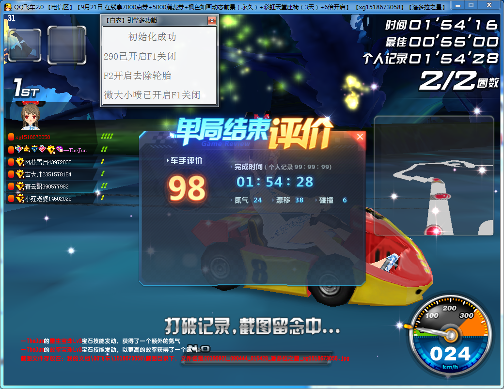 QQ飞车923最新熙沫白衣免费290引擎加速辅助dll  第1张