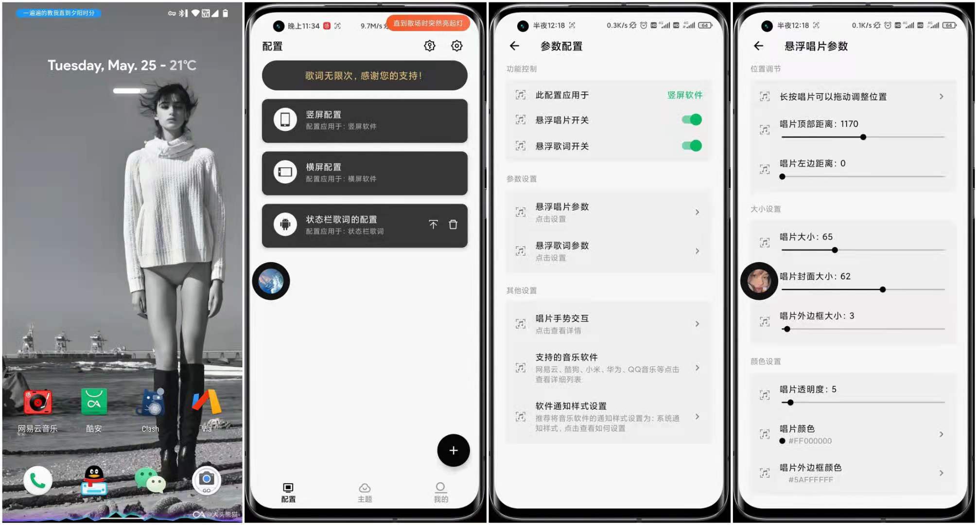 状态栏歌词v2.3.0 免费版  第1张
