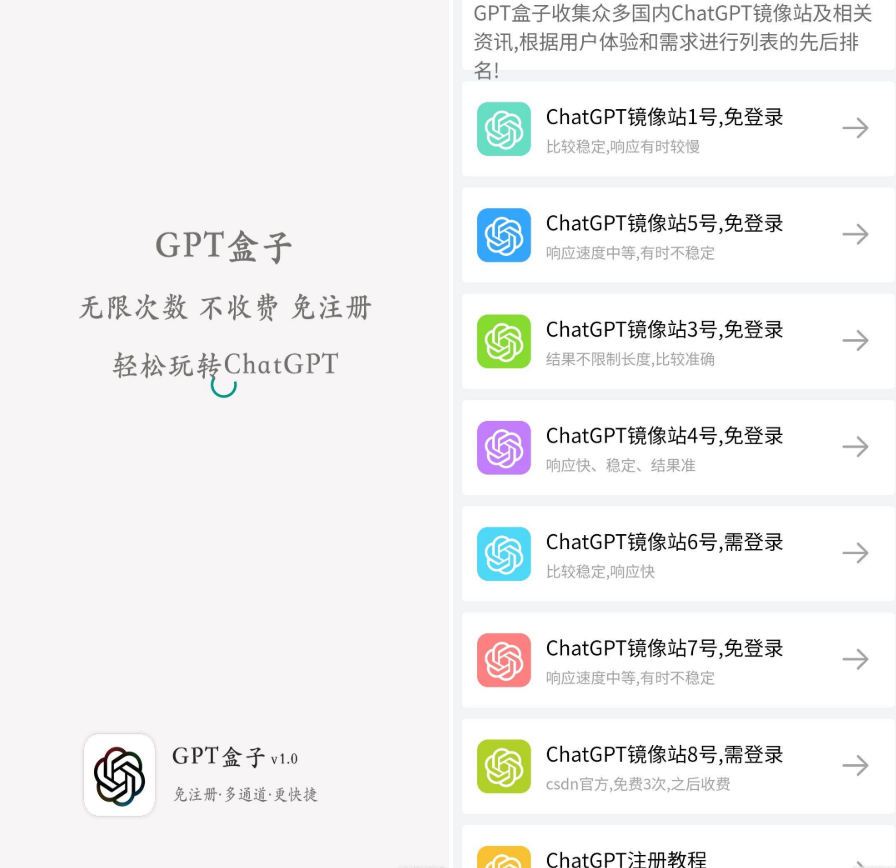 GPT盒子V1.0 体验ChatGPT的功能  第1张
