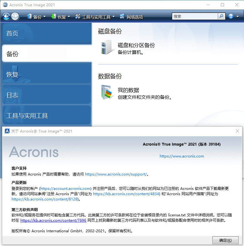 Acronis True Image v27.4.1.40252 备份还原  第1张