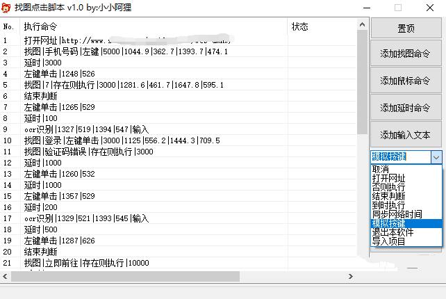 定时点击器v1.0支持找图ocr识别定时  第1张