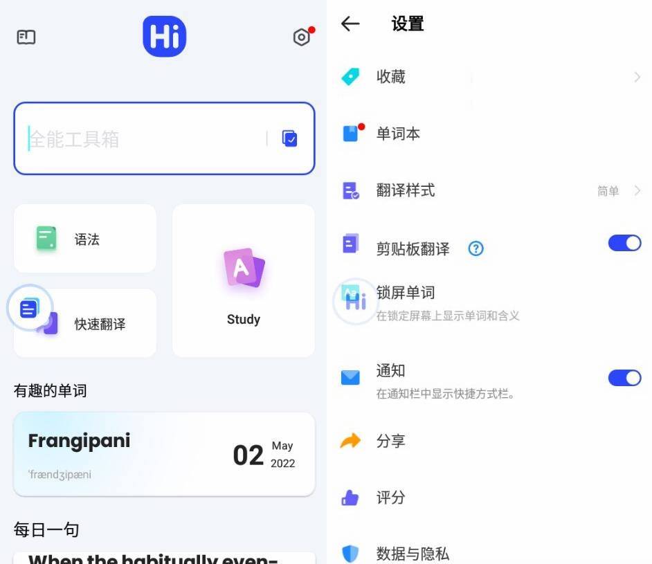 Hi Dictionary 嗨翻译v2.0.2 纯净版  第1张
