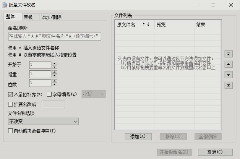 PC批量文件改名替换工具v6.3.1.111  第1张