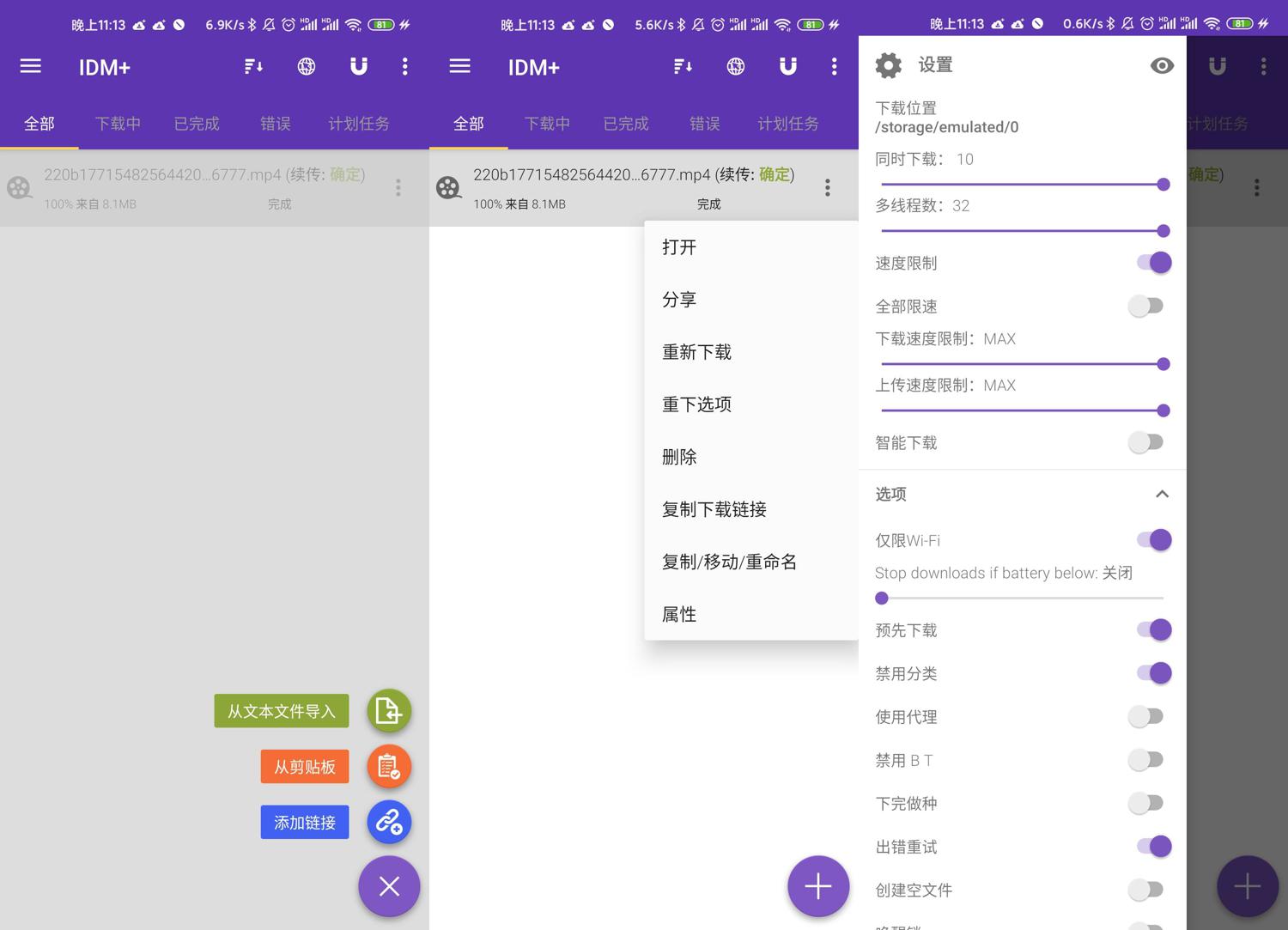 安卓下载神器IDM+ v15.8  第1张