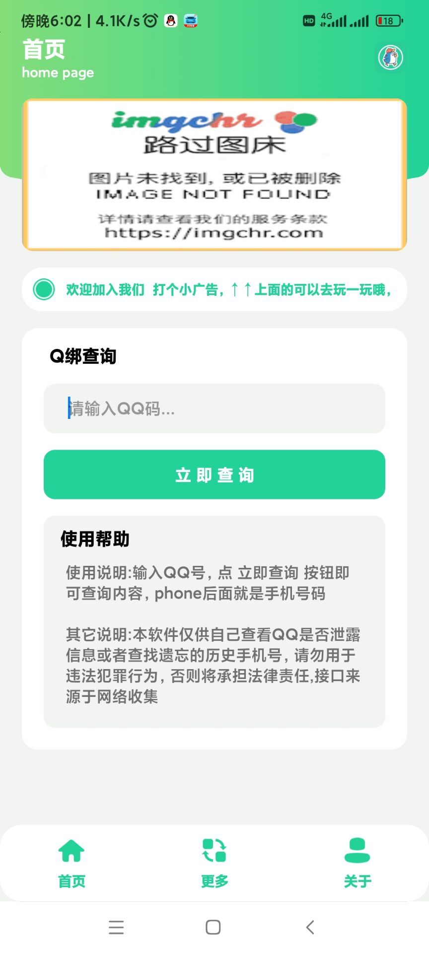 安卓查Q绑v2.0  第1张