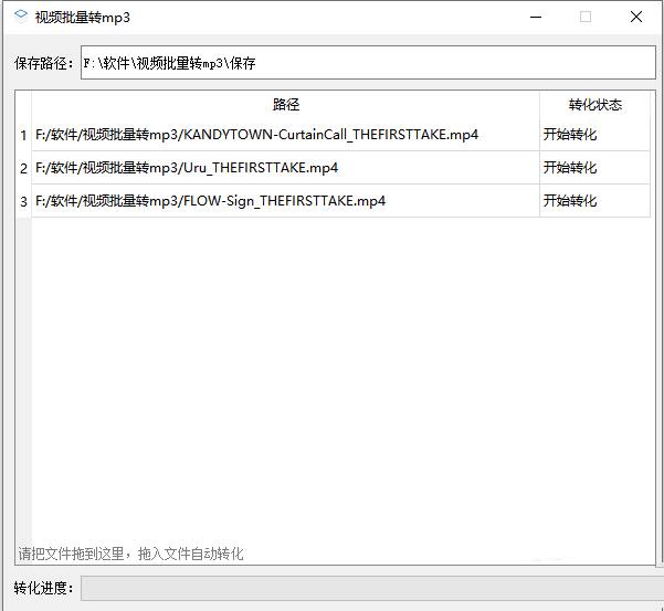 电脑版 视频批量转mp3小工具 v1.0  第1张