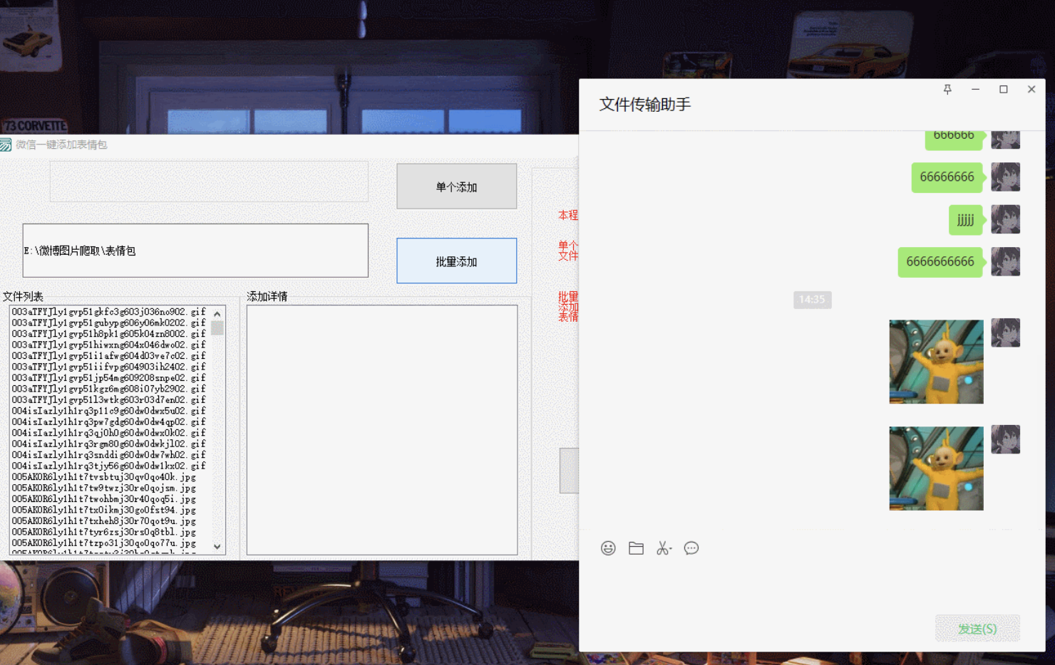 微信一键批量添加表情包图片工具1.0  第1张