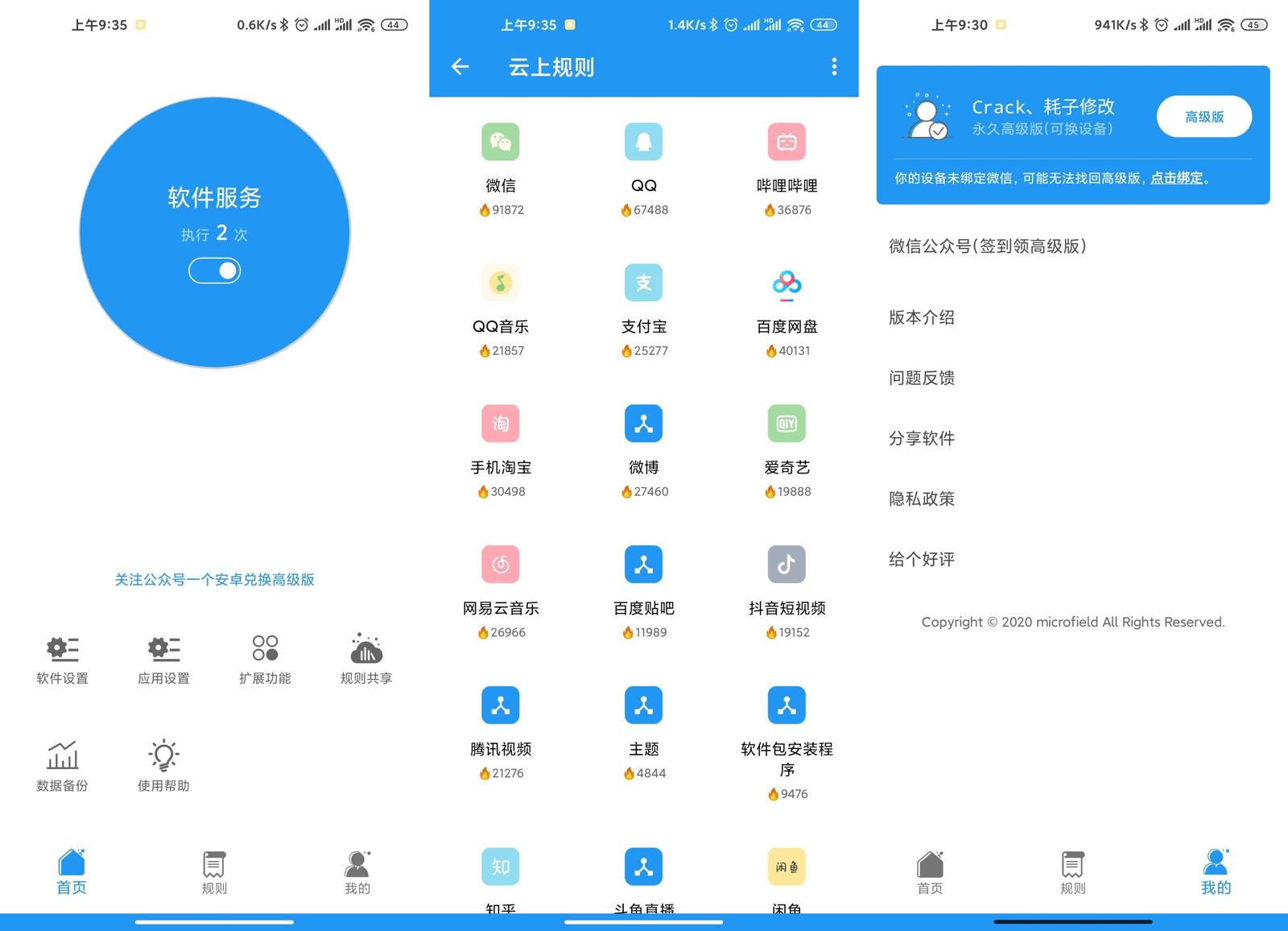 Auto tool pro v0.1高级版  第1张