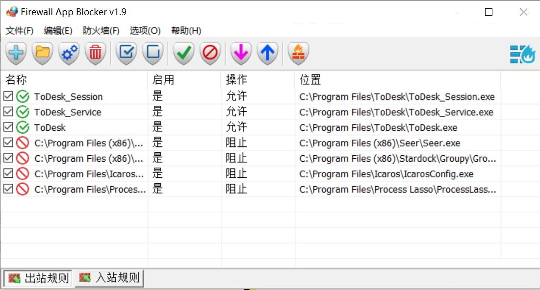 禁止软件联网Firewall App Blocker v1.9  第1张