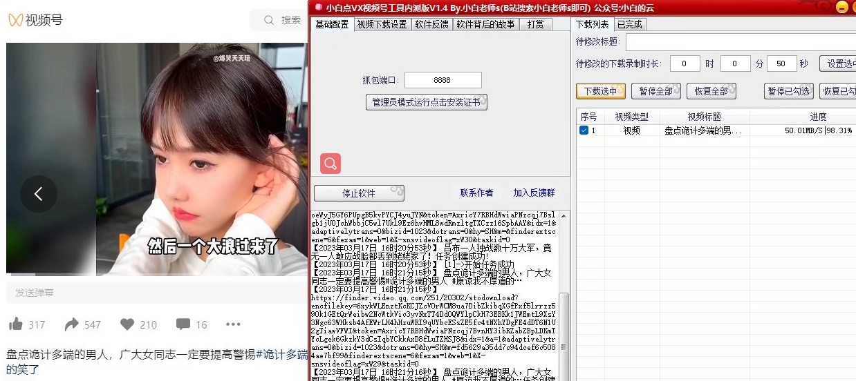 微信视频号下载工具v1.4 测试版  第1张