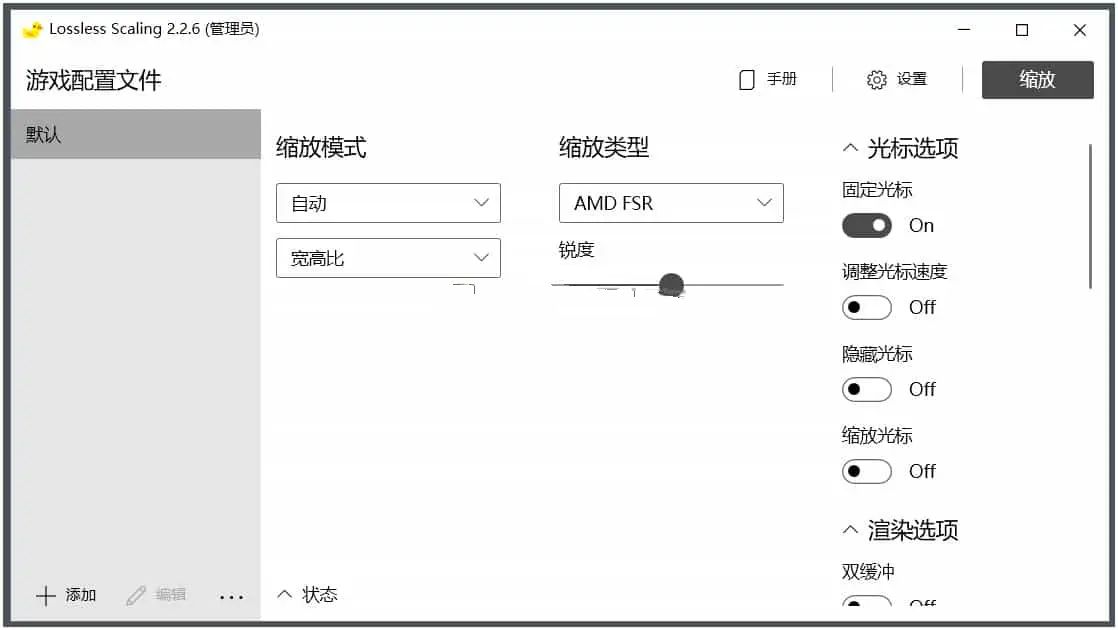 Lossless Scaling游戏无损缩放v2.2.6绿色版  第1张