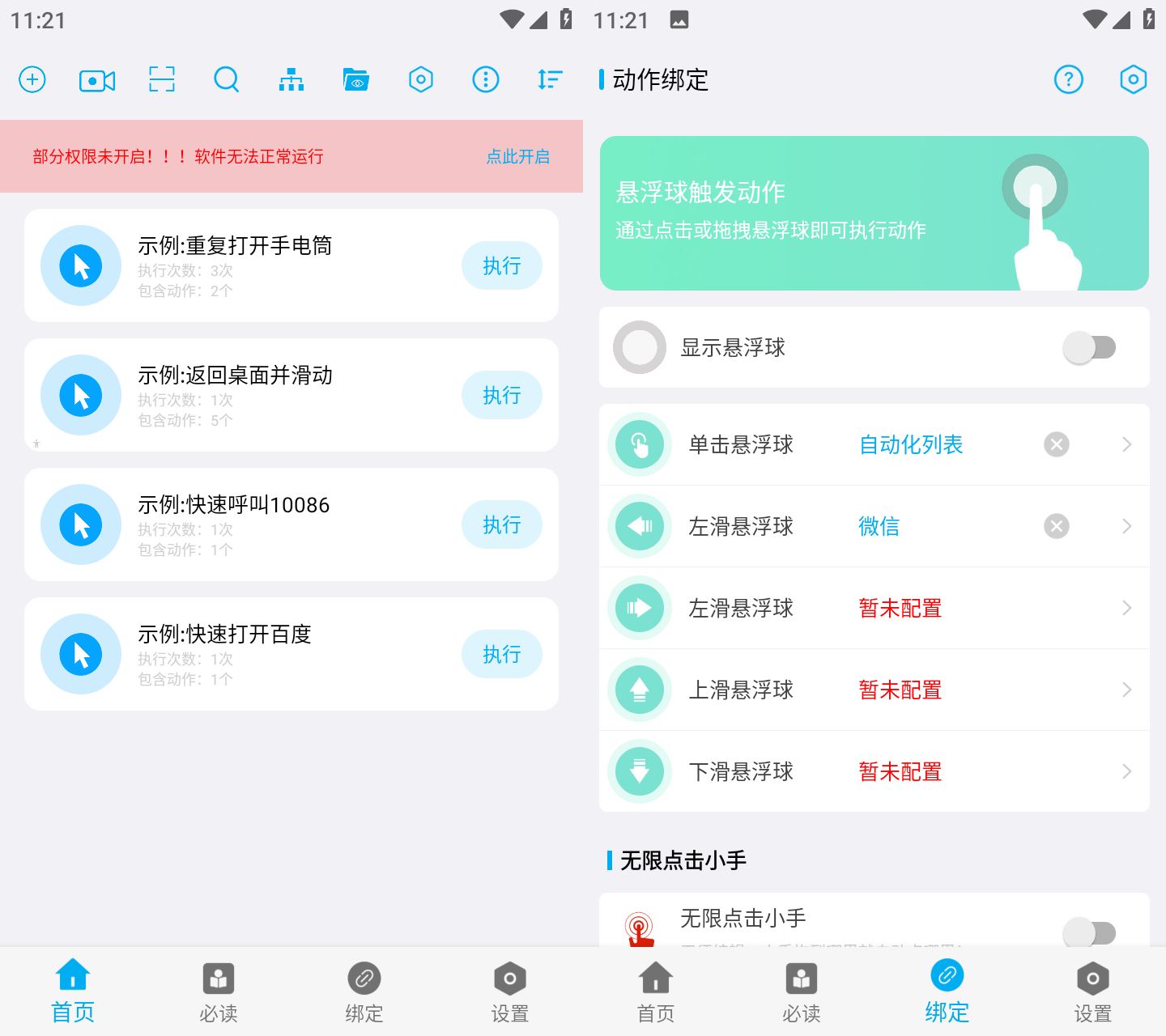 免ROOT自动化助手v7.0.1全自动高级版  第1张