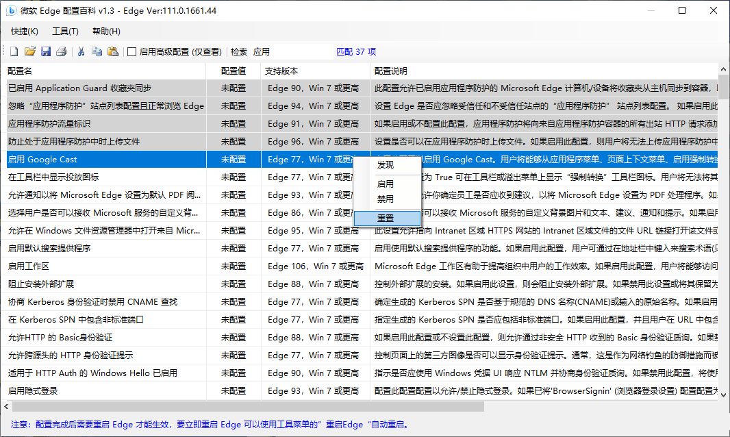 微软Edge配置使用小工具v1.3优化神器  第1张
