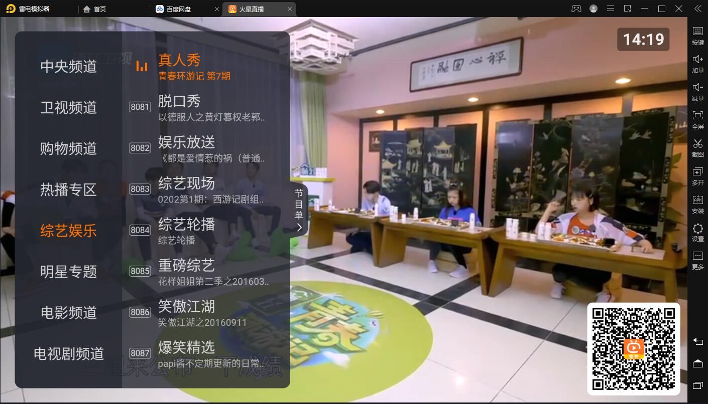火星直播TVv2.0.1无广告频道一网打尽  第1张