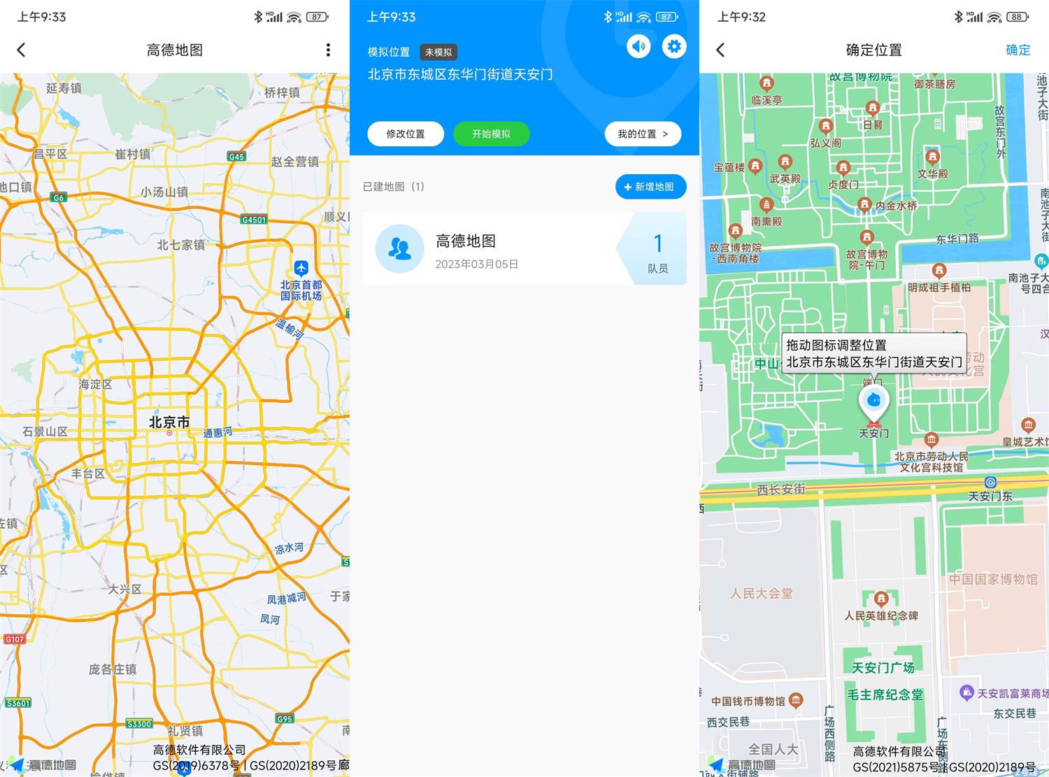 安卓模拟定位助手v1.0.9高级版  第1张