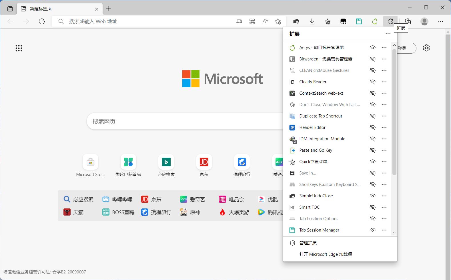 Edge浏览器 v108.0内置插件定制版  第1张