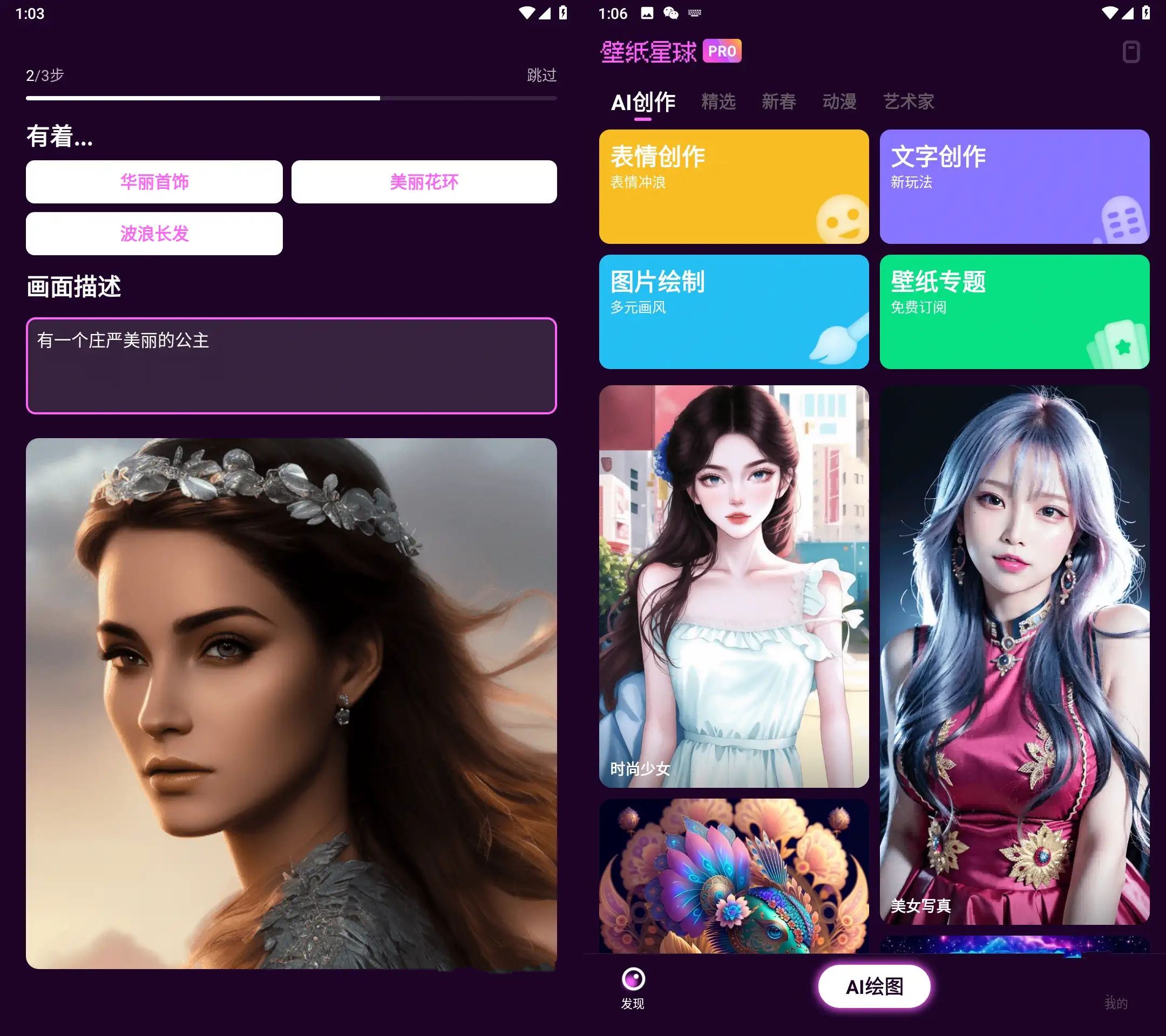壁纸星球Ver1.0.2绘画工具Pro解锁版  第1张