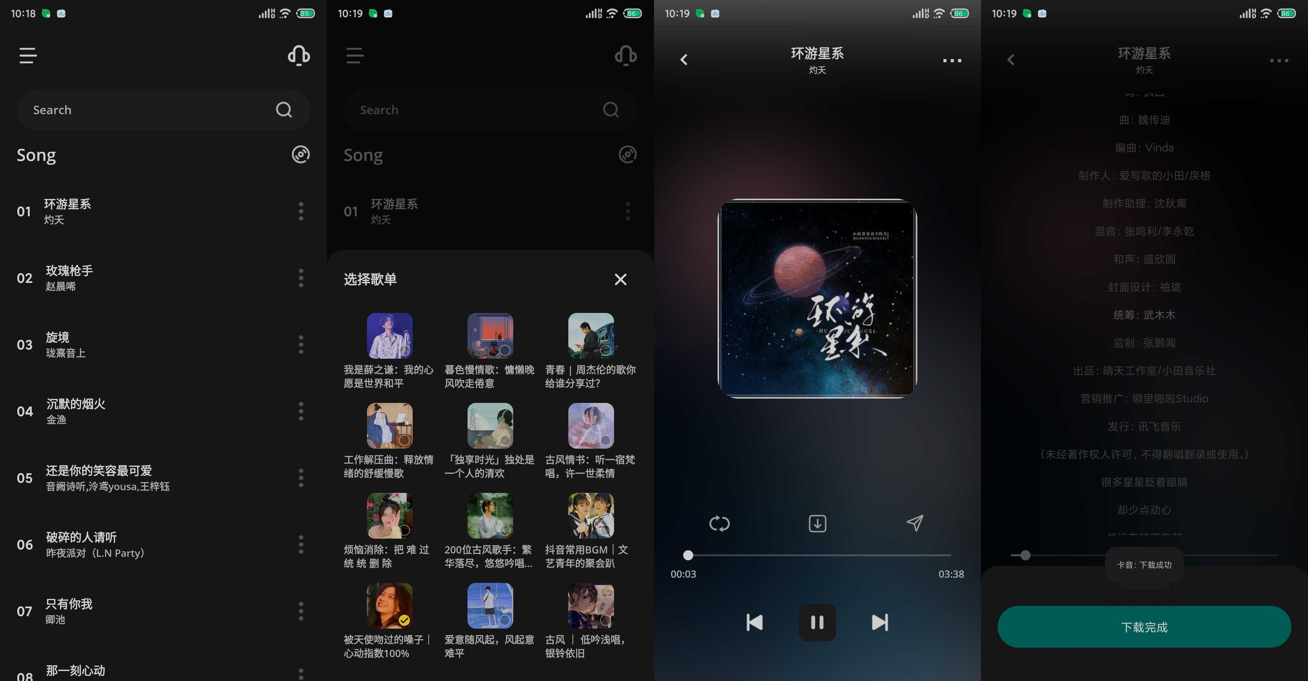 卡音v4.0.5免费音乐无损下载器/播放器  第1张