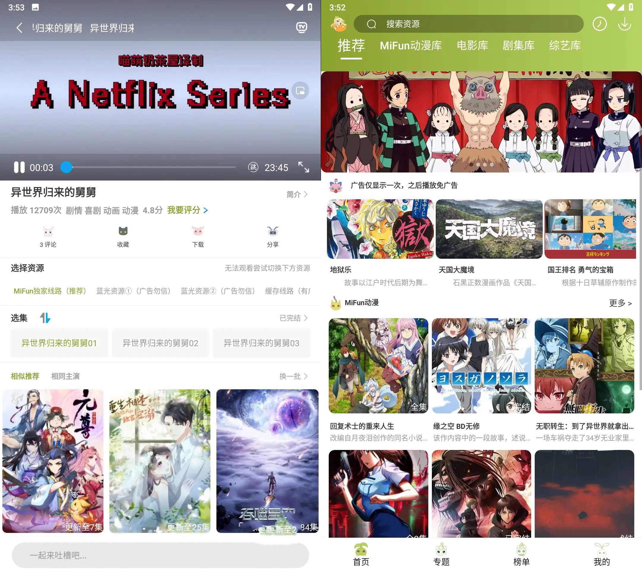MiFun动漫v1.1.3动漫资源去广告版  第1张