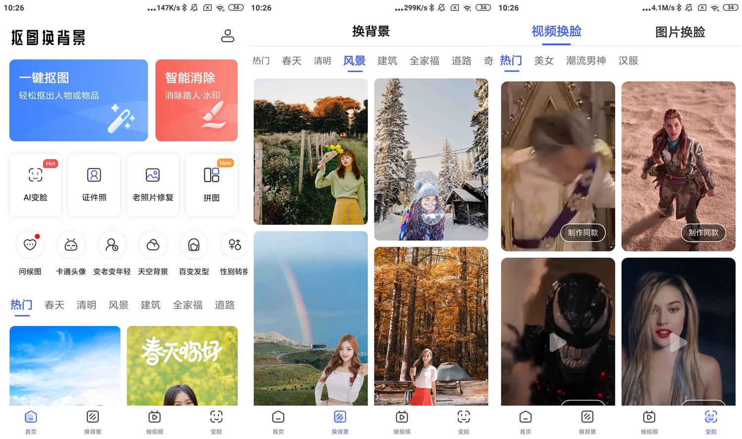 安卓抠图换背景v2.12.4.19高级版  第1张