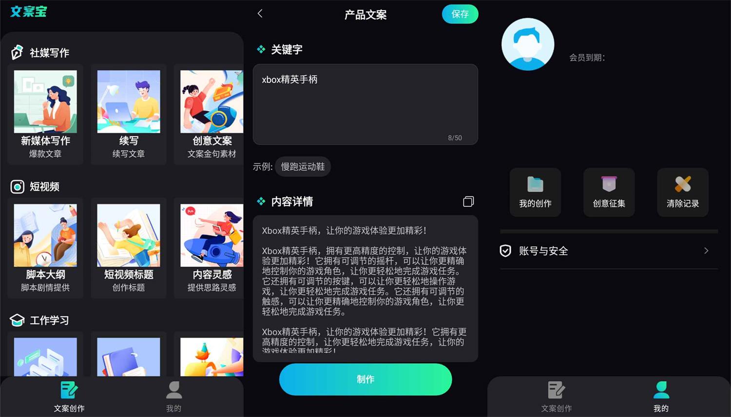 安卓文案宝v1.0.0高级版  第1张