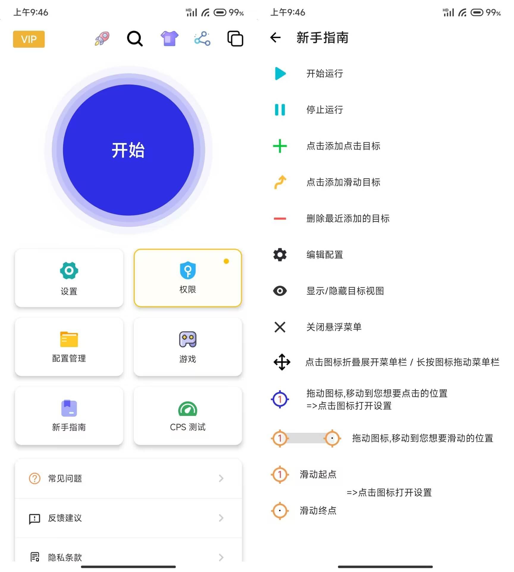 安卓自动识别点击v1.9.46自动执行任务  第1张