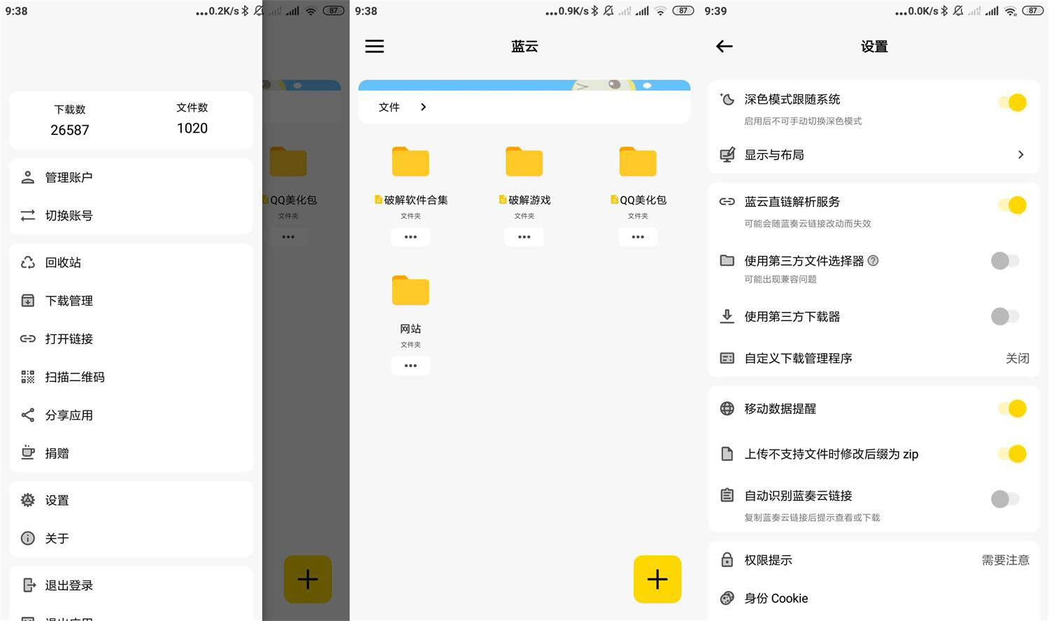 蓝奏云三方安卓APP客户端蓝云v1.3.1  第1张