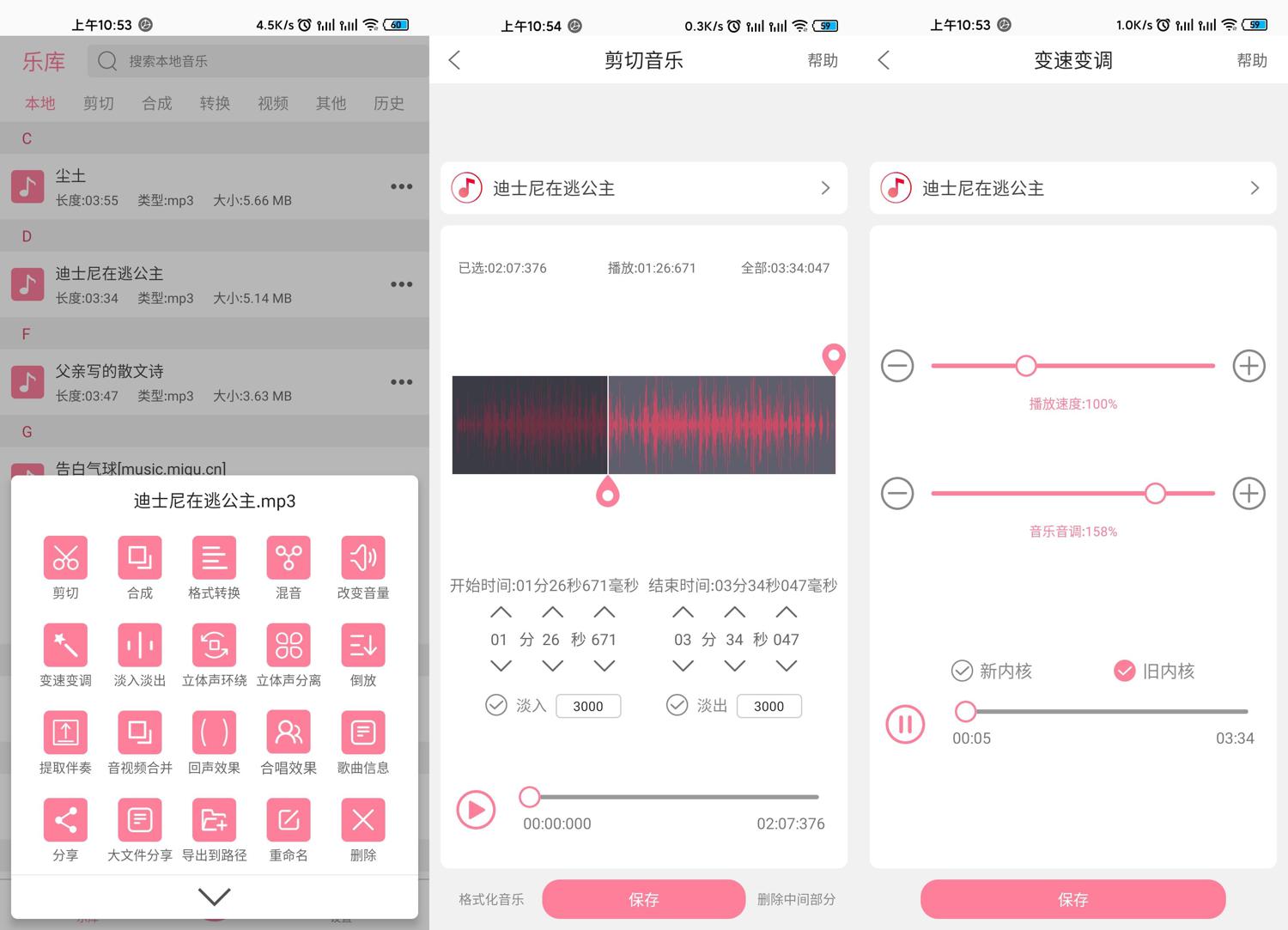 安卓音乐剪辑v6.3.50绿化版去除广告  第1张