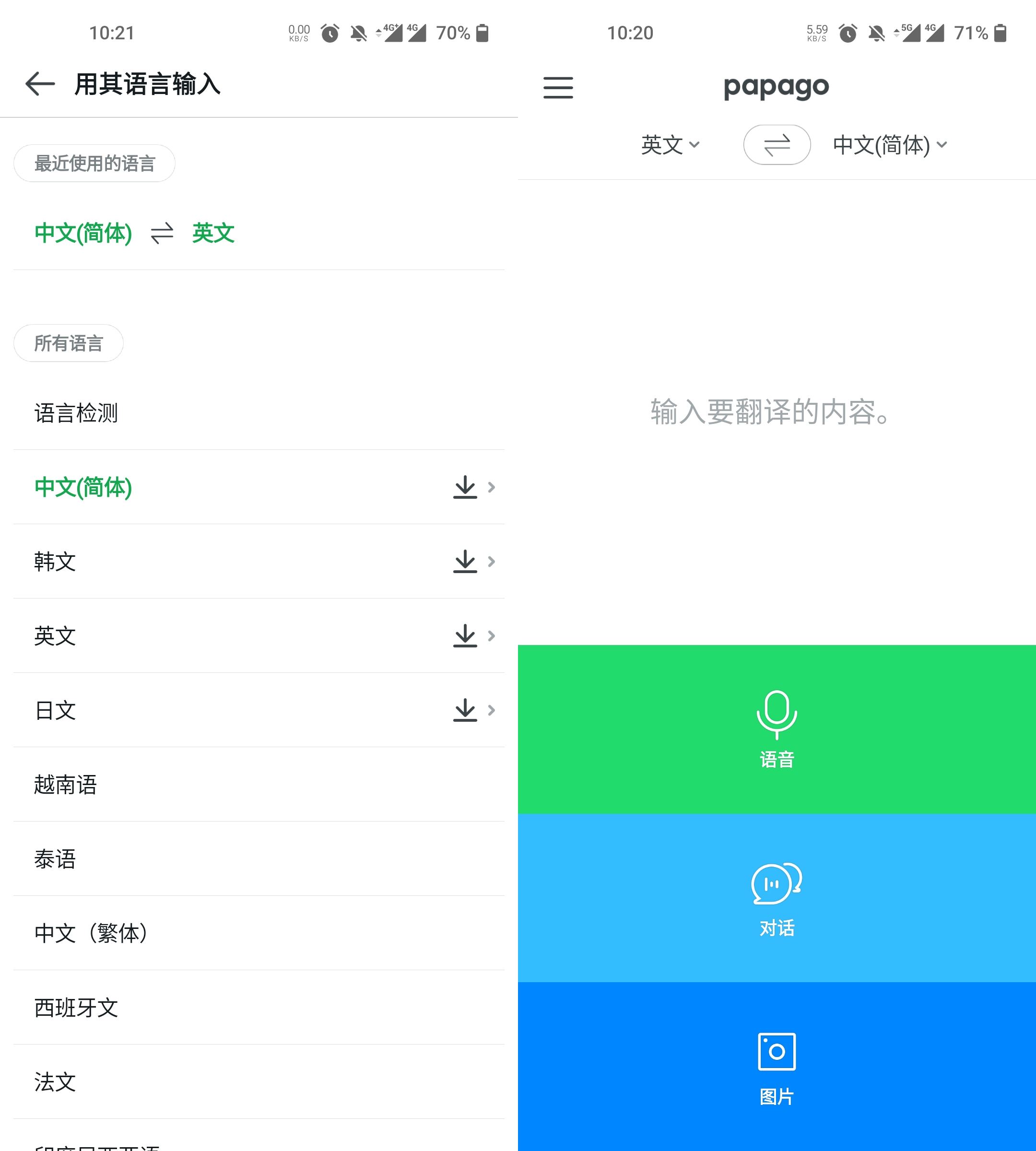 Papagov1.9.20出国旅游必备AI翻译神器  第1张