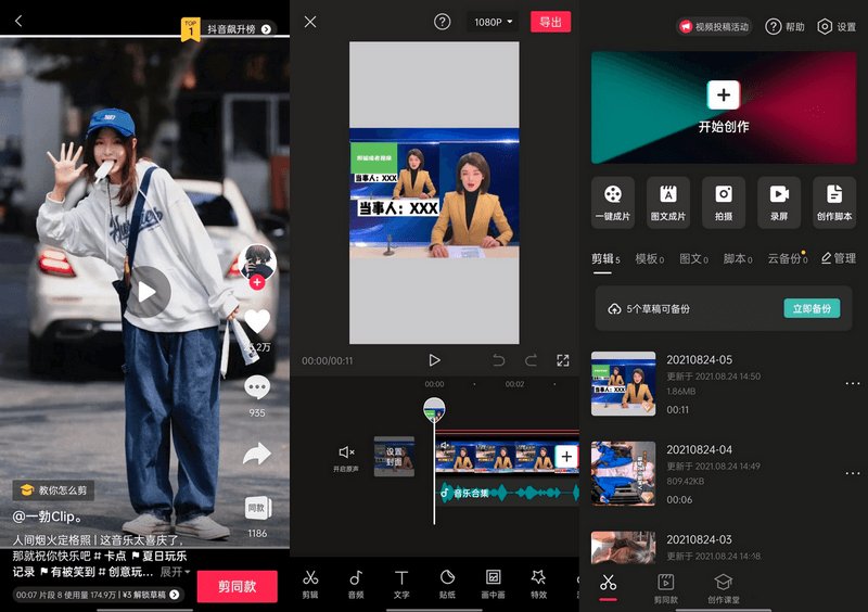 剪映v10.3解锁付费模板会员高级版  第1张