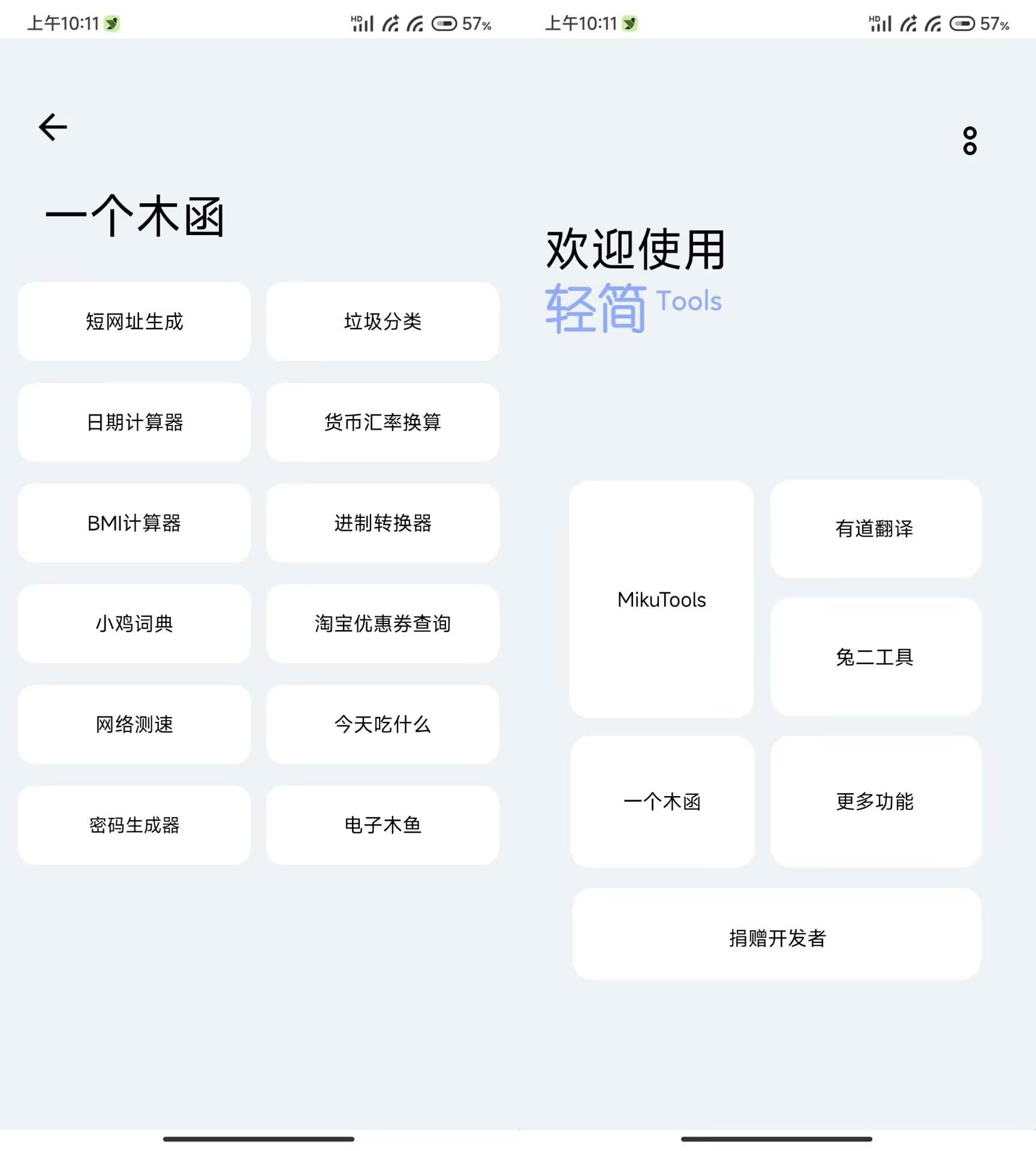 轻简v5.0.3实用工具箱合集非常简洁  第1张