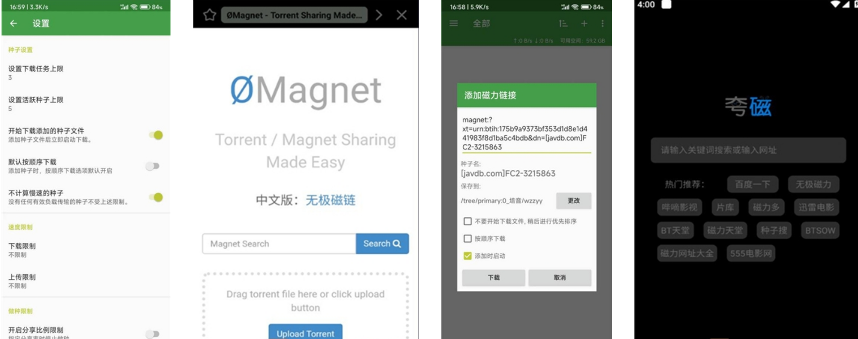 安卓夸磁浏览器v1.2.0磁力下载工具  第1张