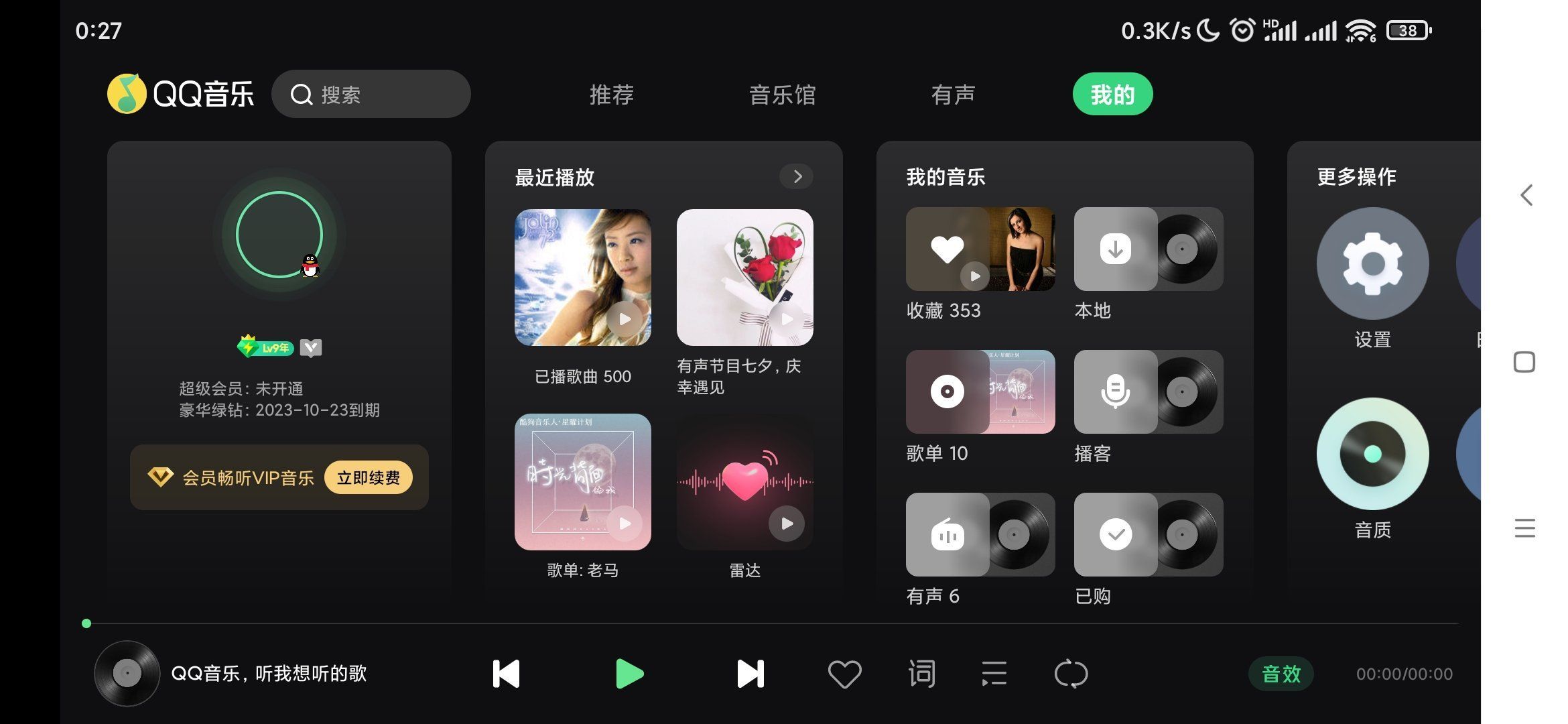 QQ音乐车载车机版v2.0.4.10纯净版  第1张