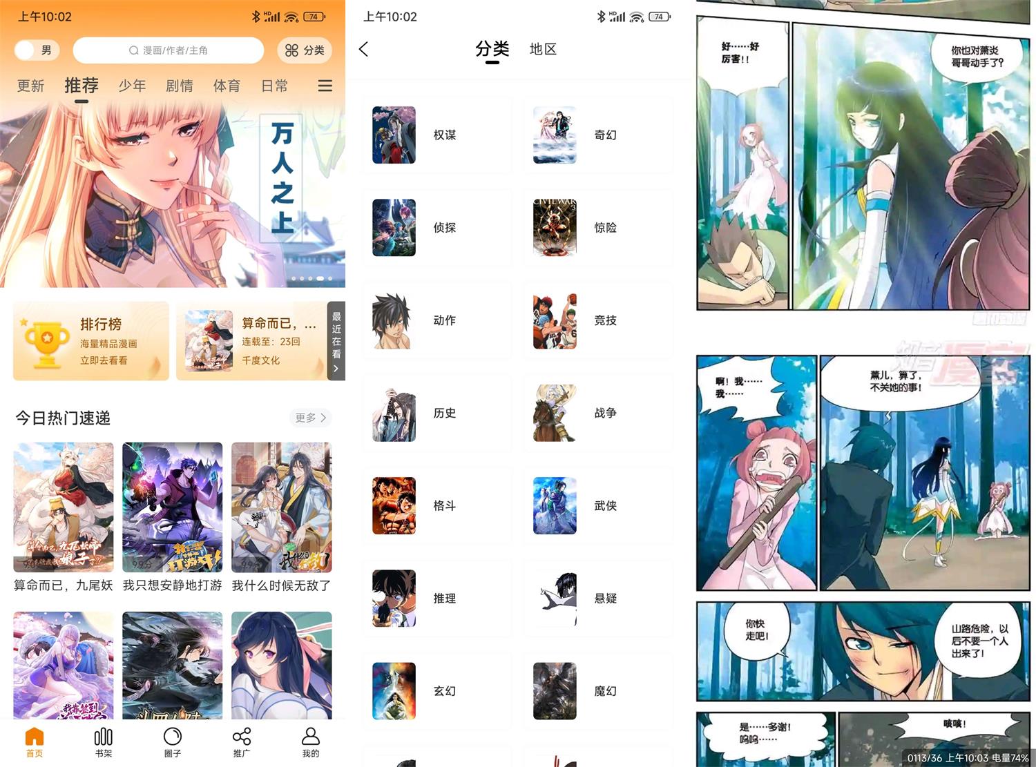 安卓包子漫画v1.0.0绿化版  第1张