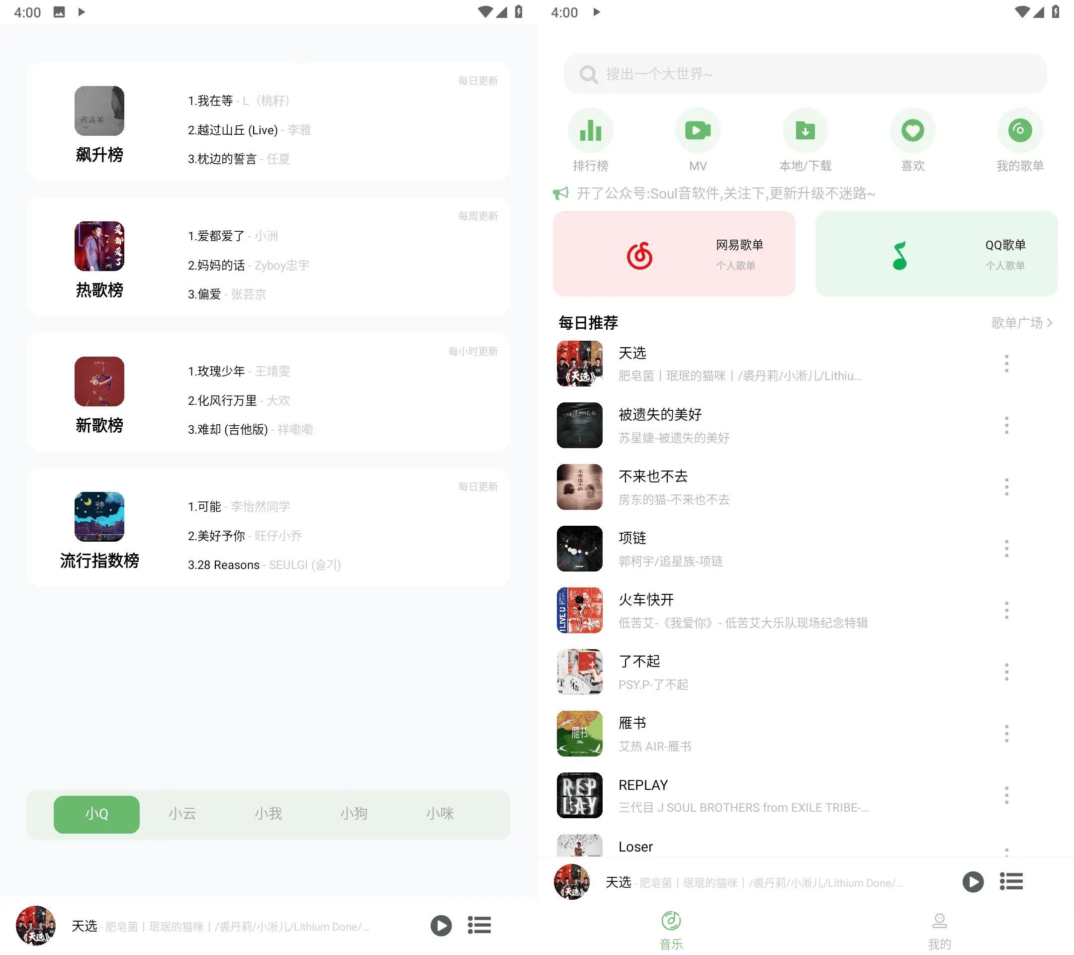 Soul音v4.4.0无损音乐下载器免费听歌  第1张