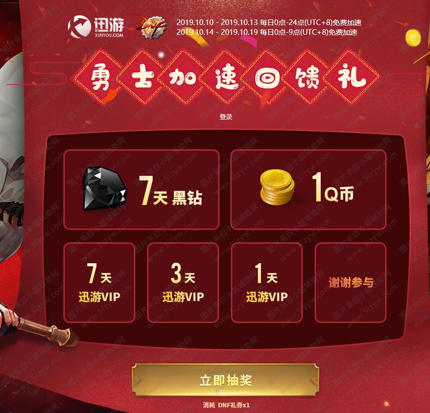 DNF游戏每日使用迅游加速达到30分钟抽各类Q钻 第1张 DNF游戏每日使用迅游加速达到30分钟抽各类Q钻 第1张